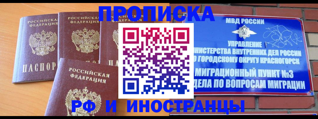 прописка гарантия в Рыльске