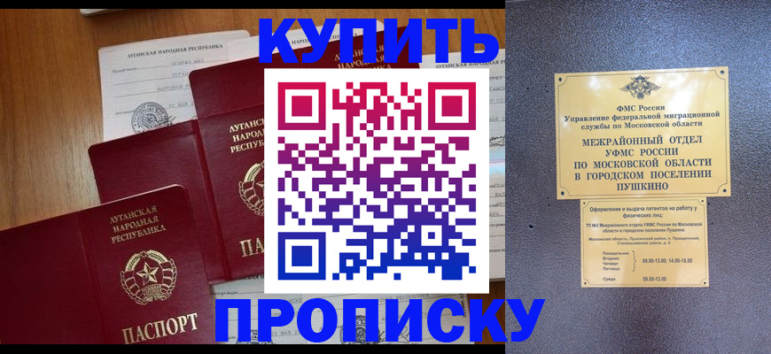 прописка в квартире в Рыльске
